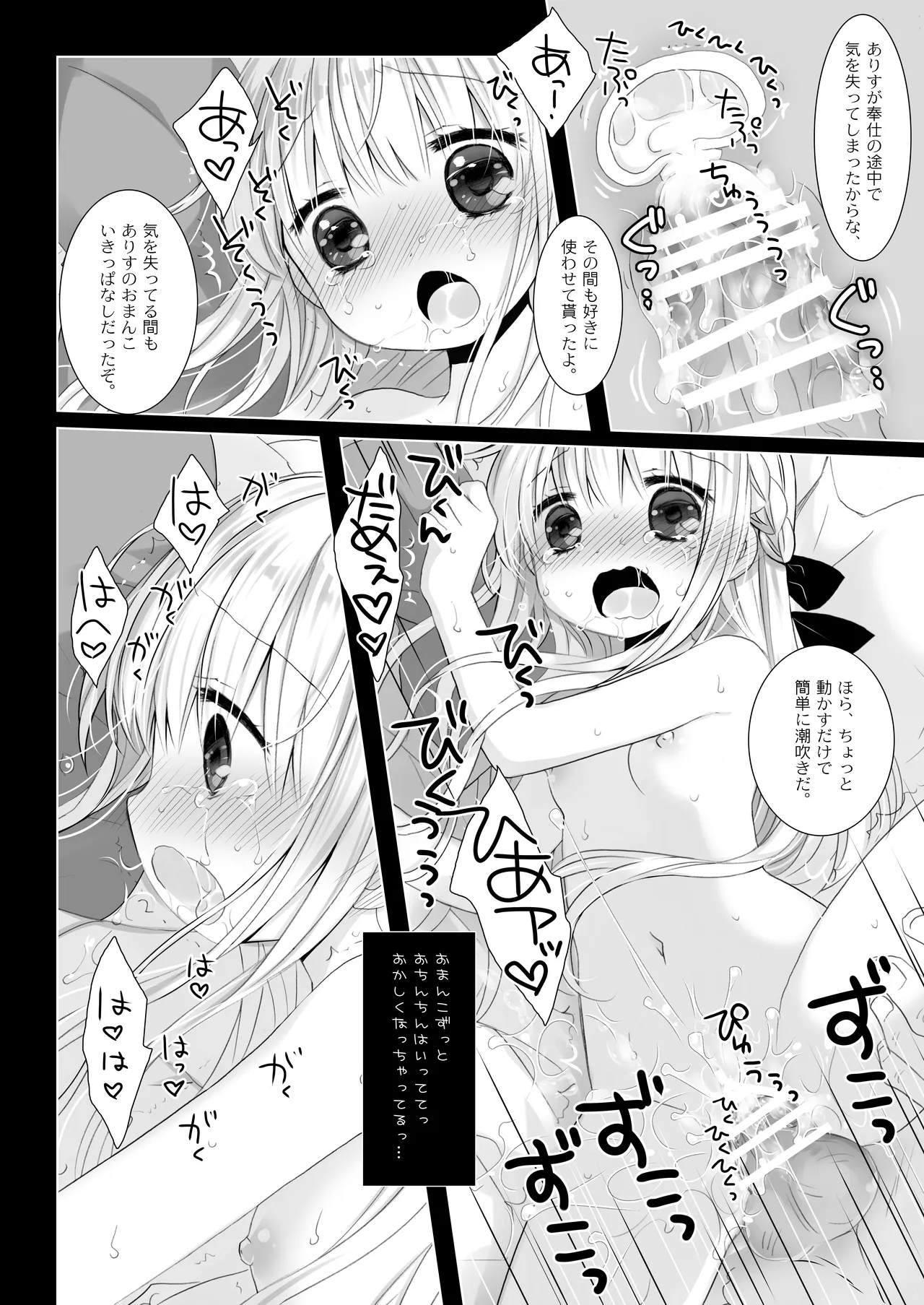 Botsuraku Ojou-sama Kyousei Fuuzoku Ochi+α Soushuuhen 110
