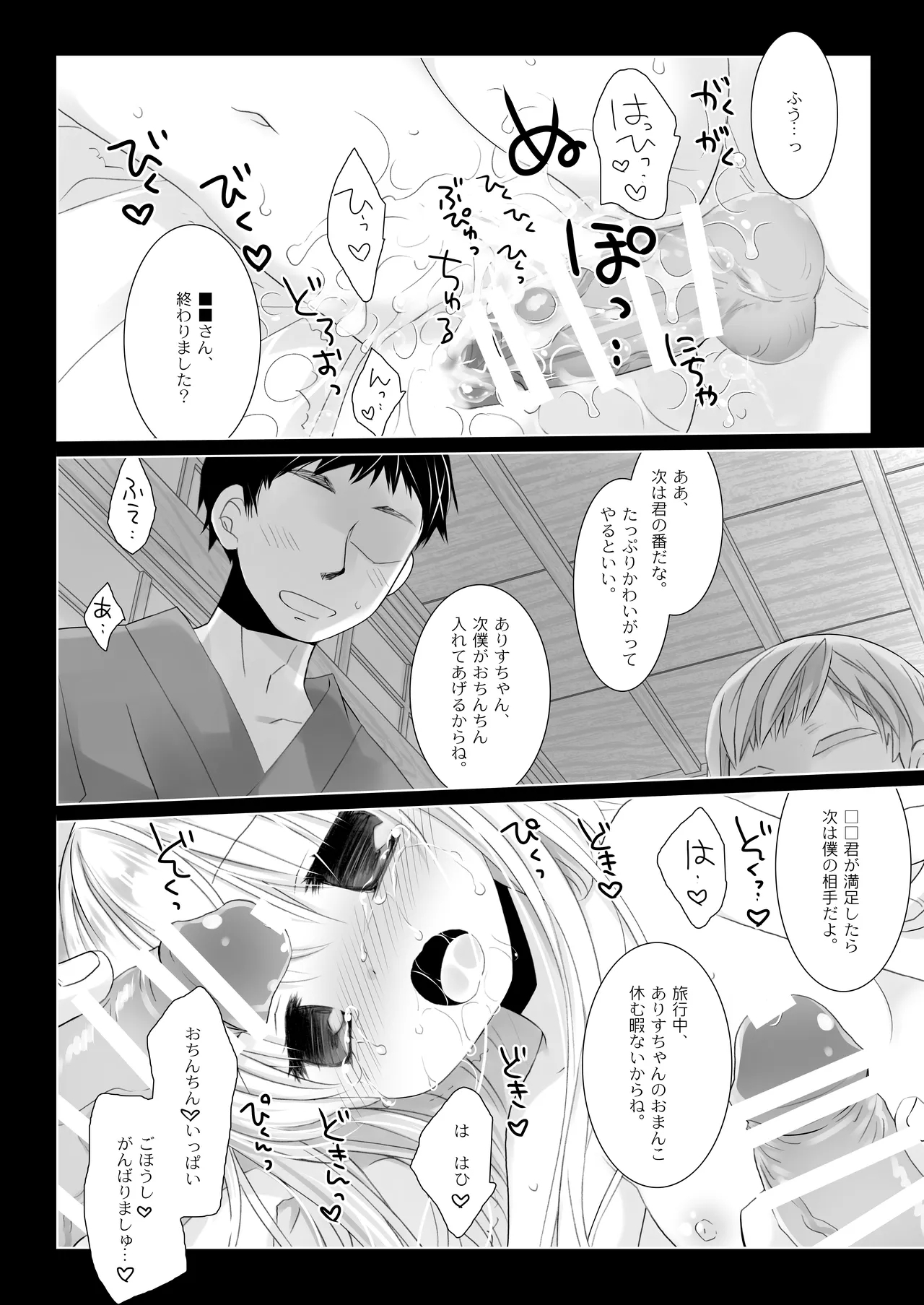 Botsuraku Ojou-sama Kyousei Fuuzoku Ochi+α Soushuuhen 116