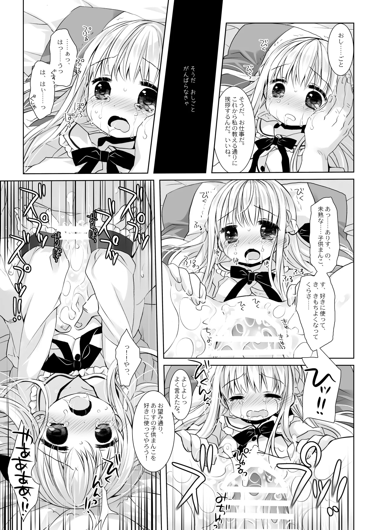 Botsuraku Ojou-sama Kyousei Fuuzoku Ochi+α Soushuuhen 11