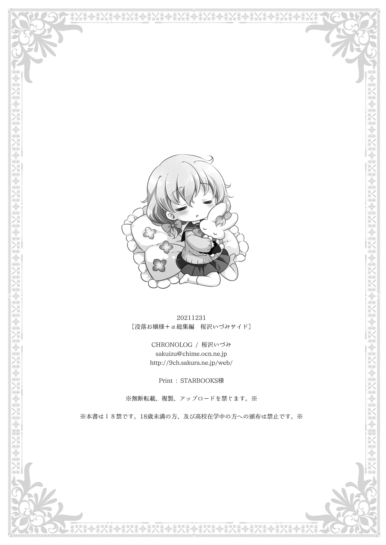 Botsuraku Ojou-sama Kyousei Fuuzoku Ochi+α Soushuuhen 119