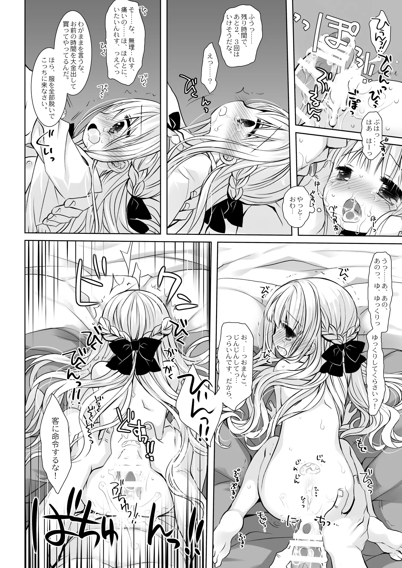 Botsuraku Ojou-sama Kyousei Fuuzoku Ochi+α Soushuuhen 14