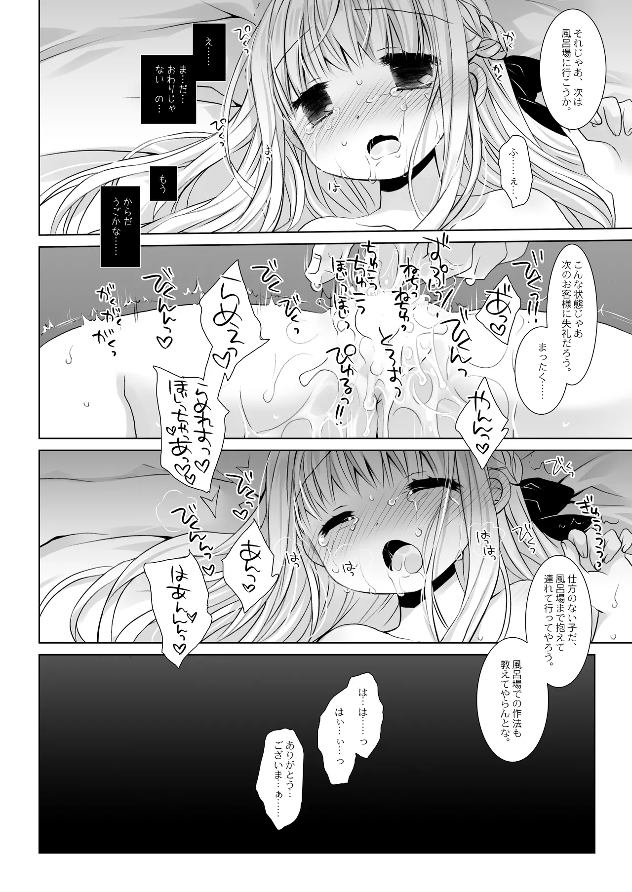 Botsuraku Ojou-sama Kyousei Fuuzoku Ochi+α Soushuuhen 18