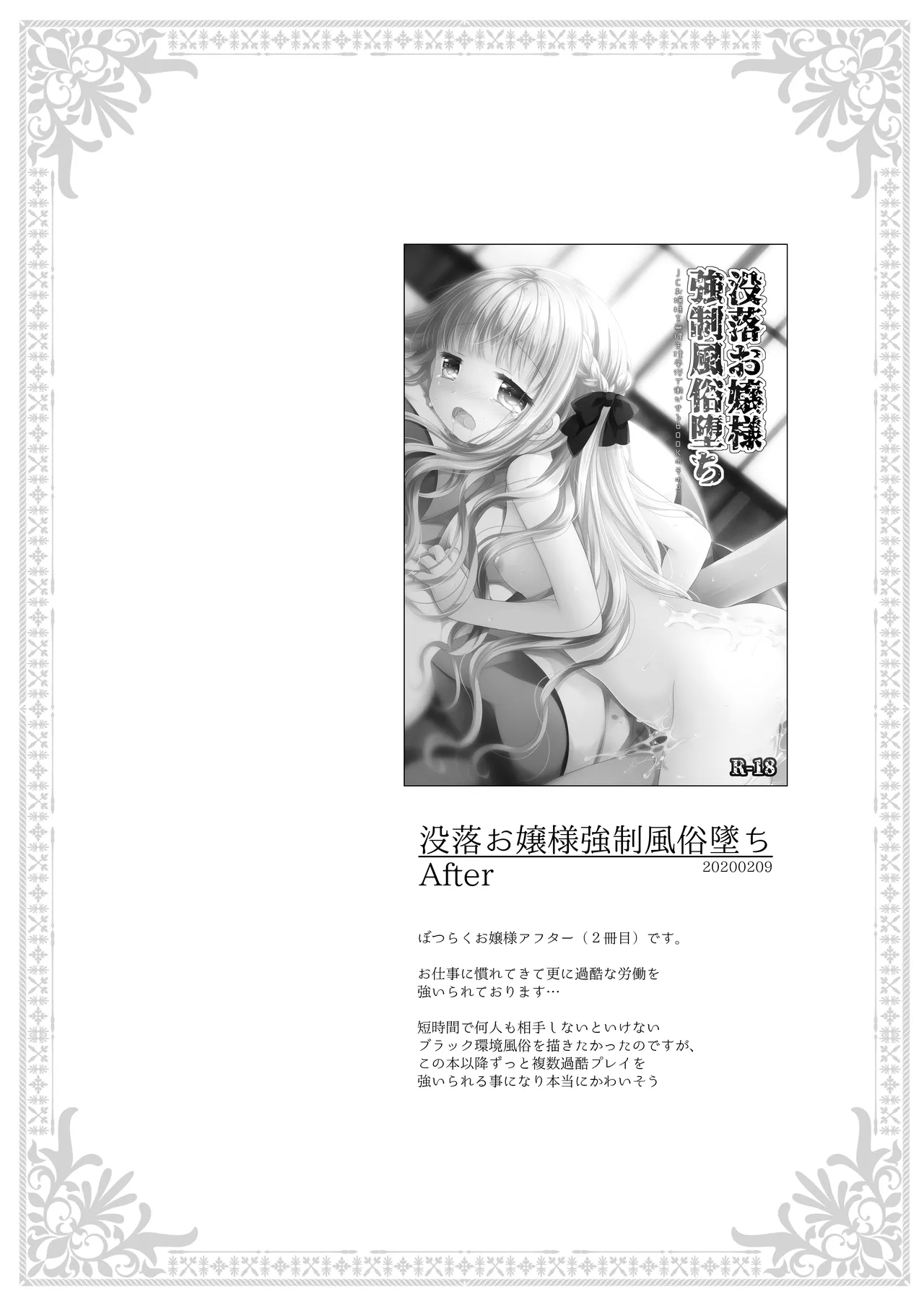 Botsuraku Ojou-sama Kyousei Fuuzoku Ochi+α Soushuuhen 20