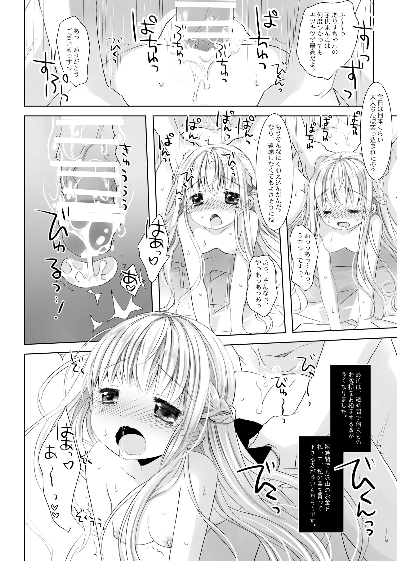 Botsuraku Ojou-sama Kyousei Fuuzoku Ochi+α Soushuuhen 22