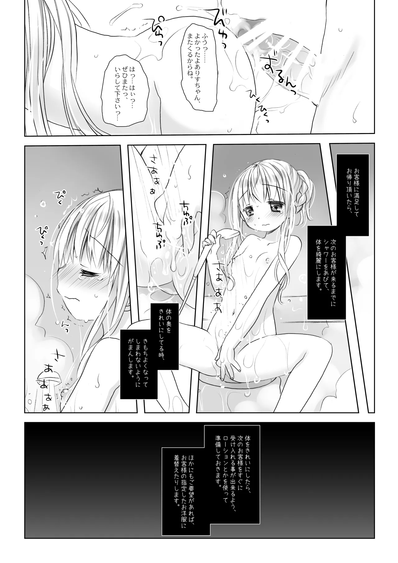 Botsuraku Ojou-sama Kyousei Fuuzoku Ochi+α Soushuuhen 23