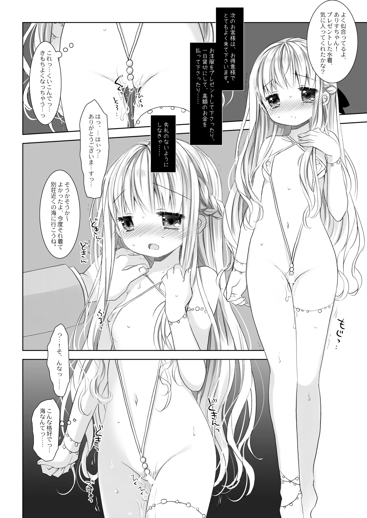 Botsuraku Ojou-sama Kyousei Fuuzoku Ochi+α Soushuuhen 26