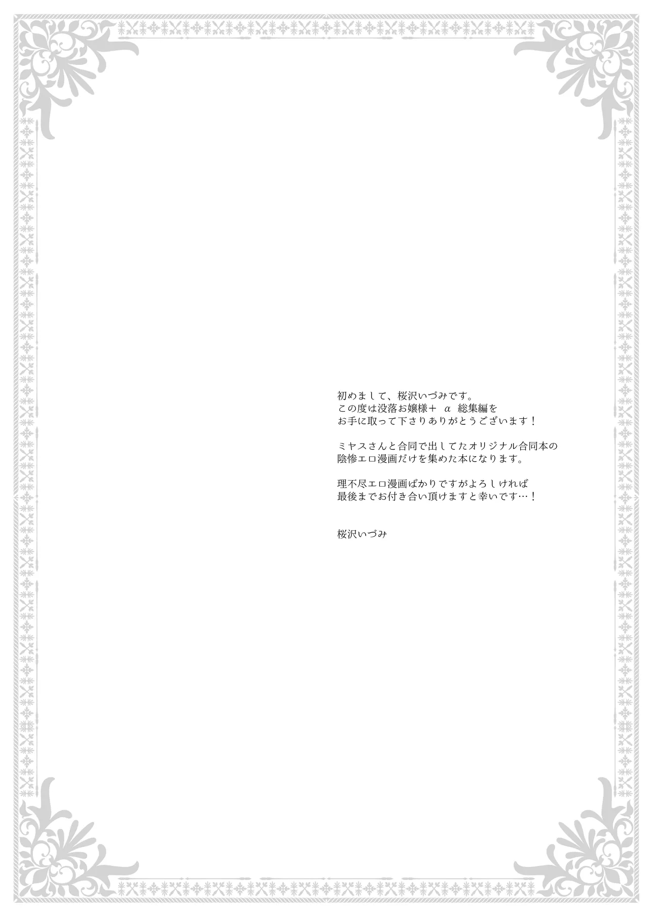 Botsuraku Ojou-sama Kyousei Fuuzoku Ochi+α Soushuuhen 2