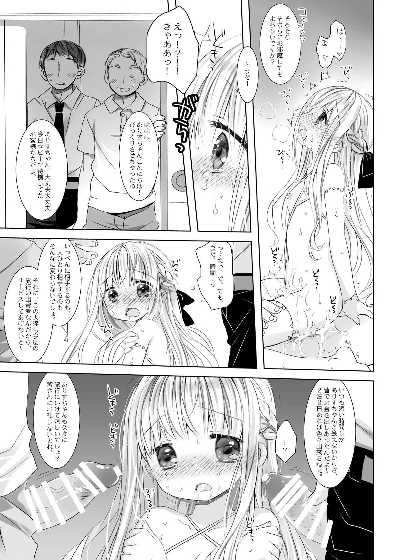 Botsuraku Ojou-sama Kyousei Fuuzoku Ochi+α Soushuuhen 29