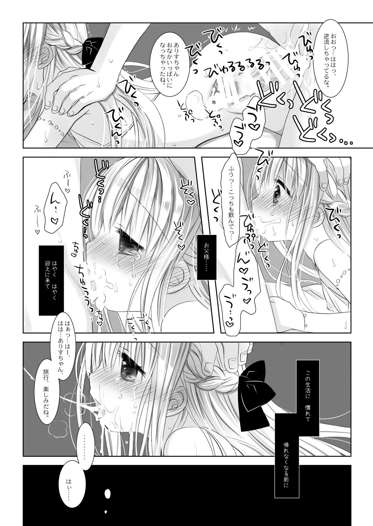 Botsuraku Ojou-sama Kyousei Fuuzoku Ochi+α Soushuuhen 34