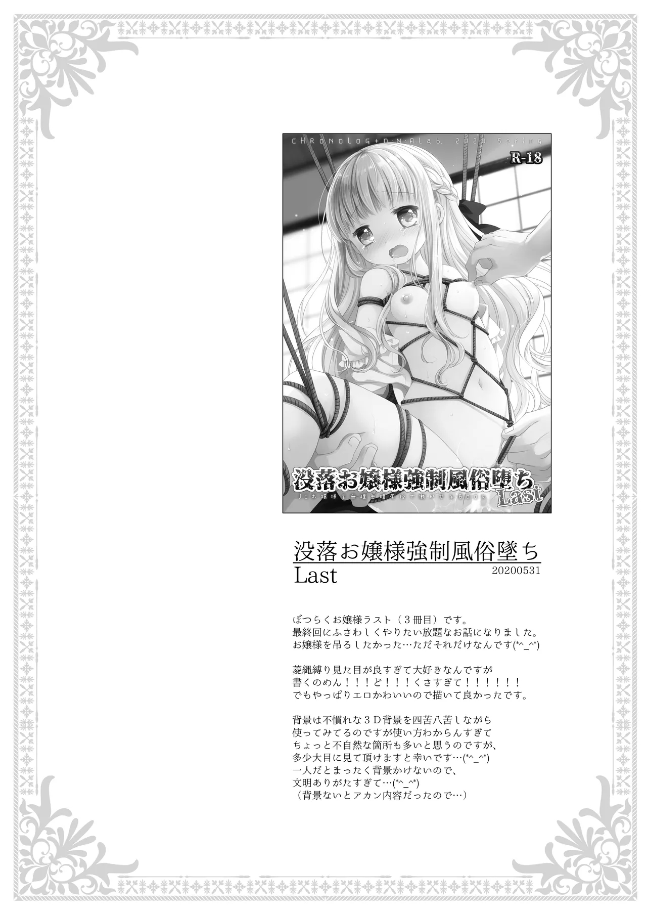 Botsuraku Ojou-sama Kyousei Fuuzoku Ochi+α Soushuuhen 36