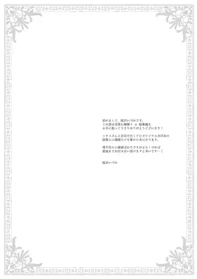 Botsuraku Ojou-sama Kyousei Fuuzoku Ochi+α Soushuuhen 3