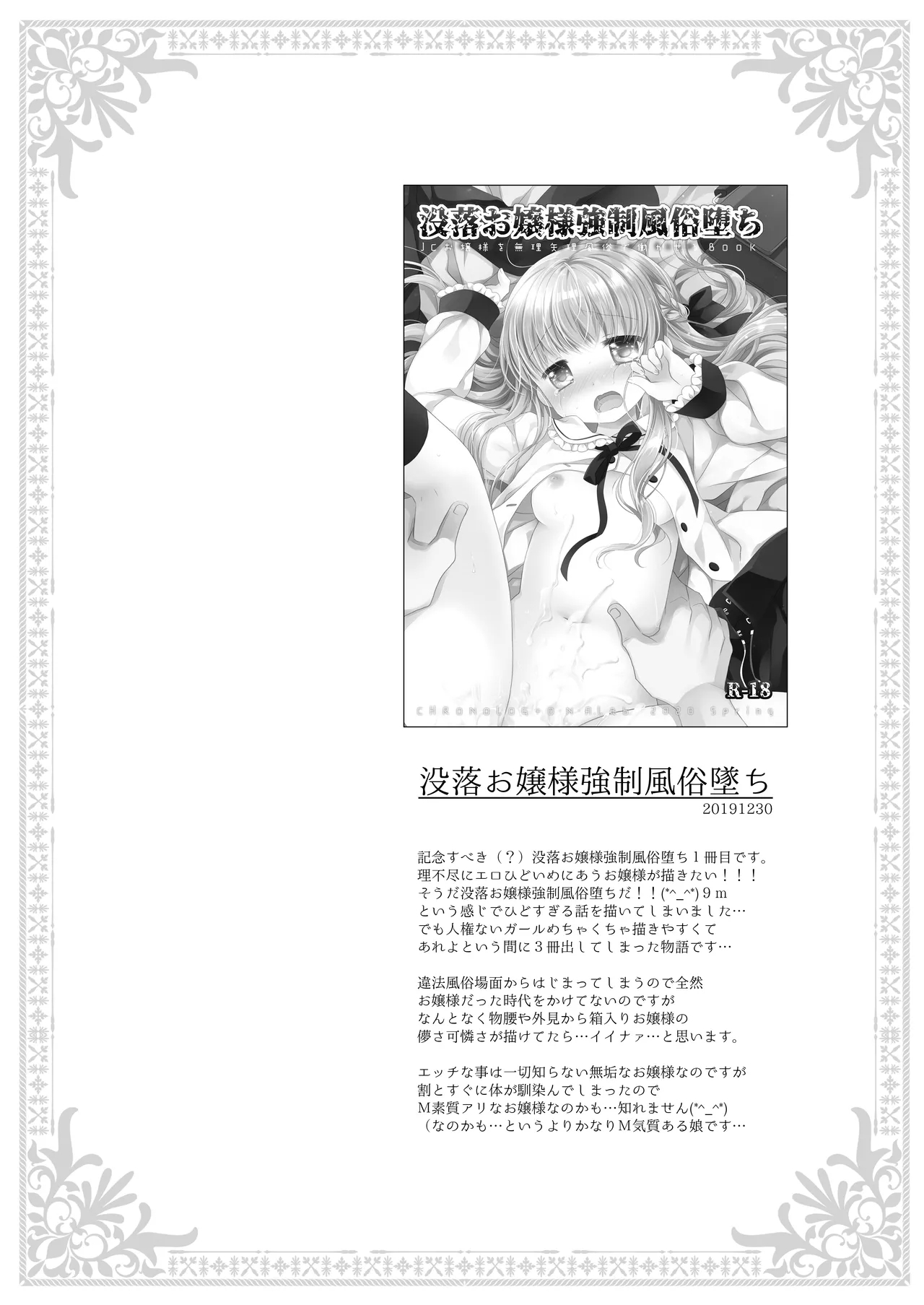Botsuraku Ojou-sama Kyousei Fuuzoku Ochi+α Soushuuhen 4