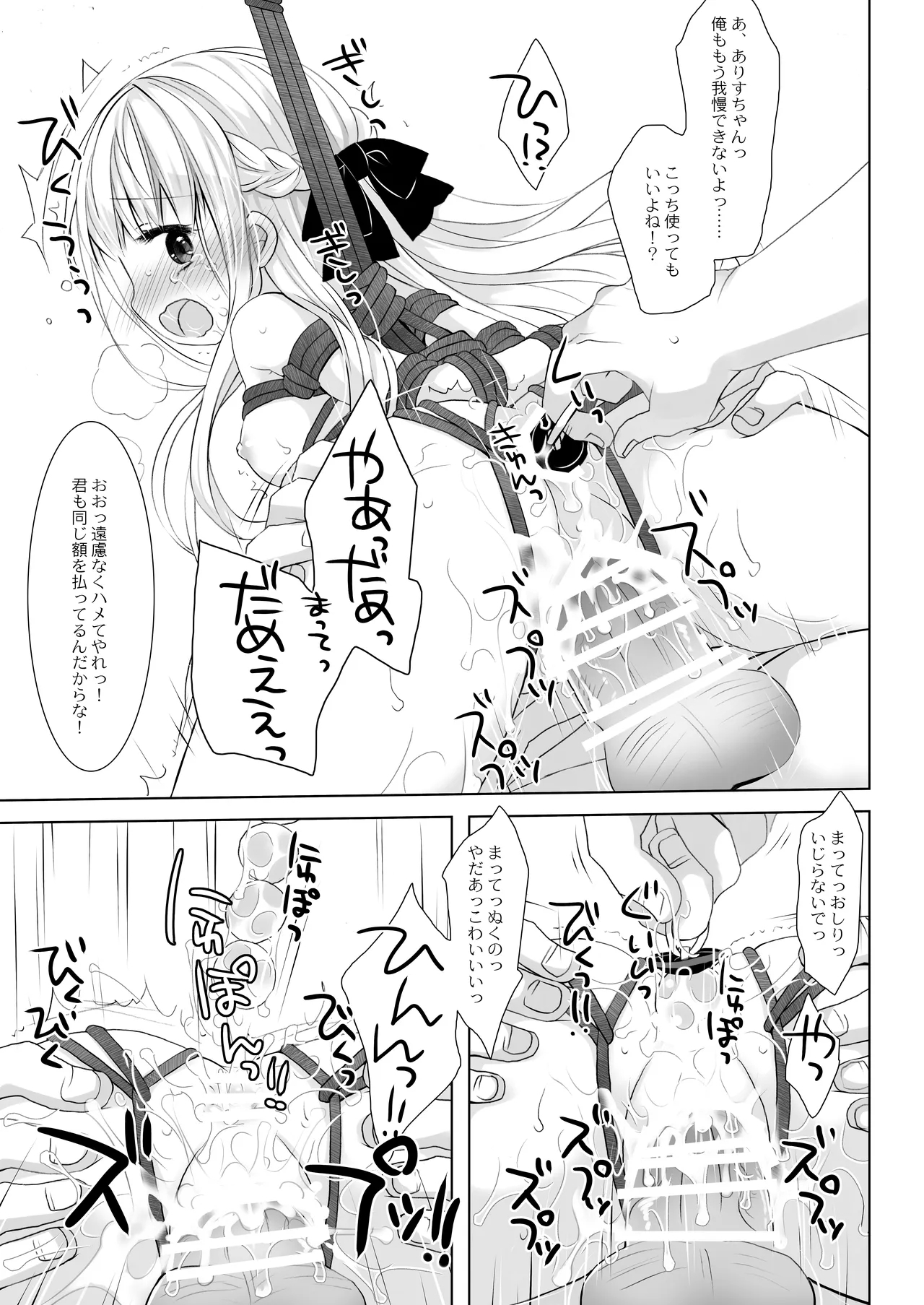 Botsuraku Ojou-sama Kyousei Fuuzoku Ochi+α Soushuuhen 49