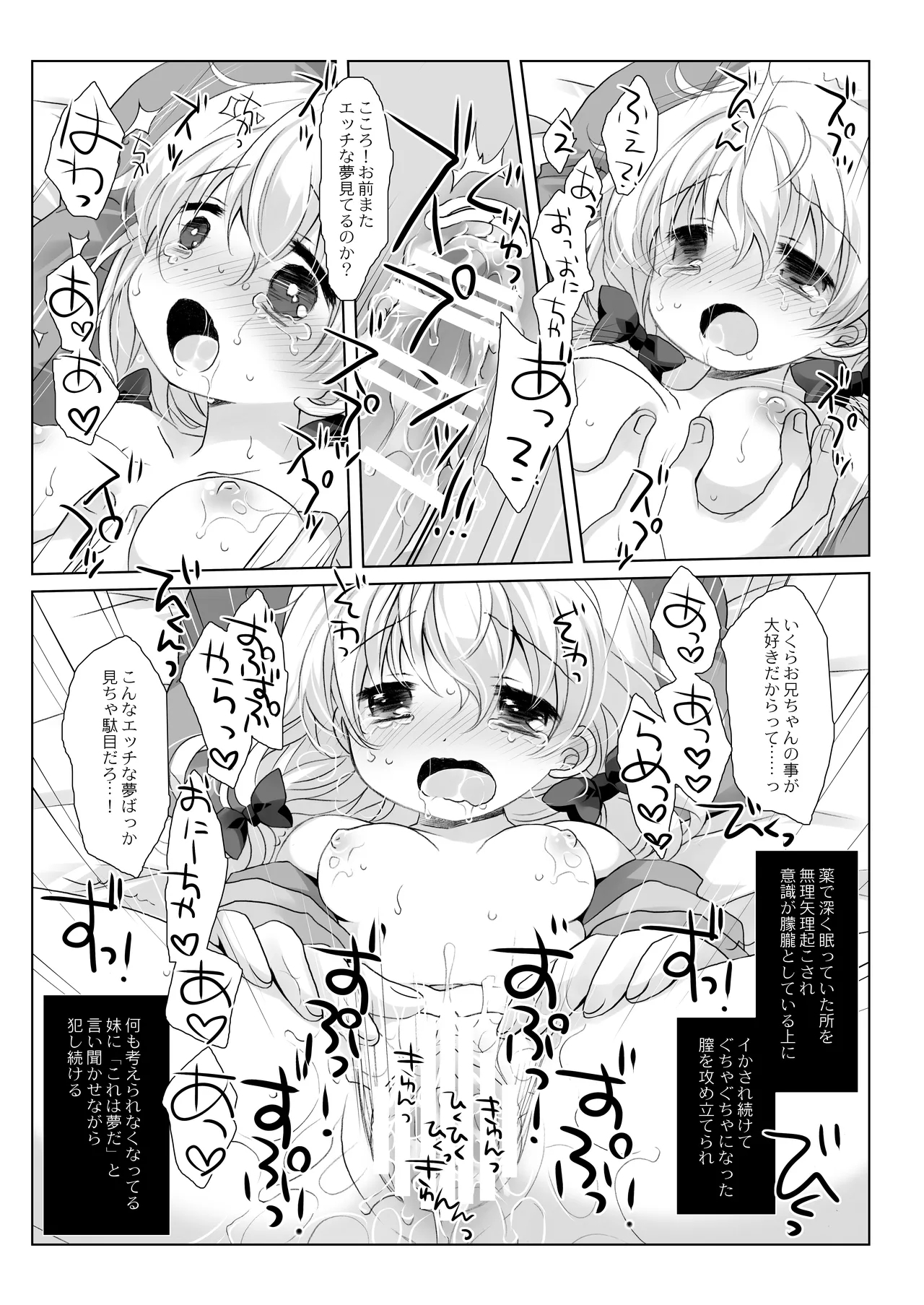 Botsuraku Ojou-sama Kyousei Fuuzoku Ochi+α Soushuuhen 67