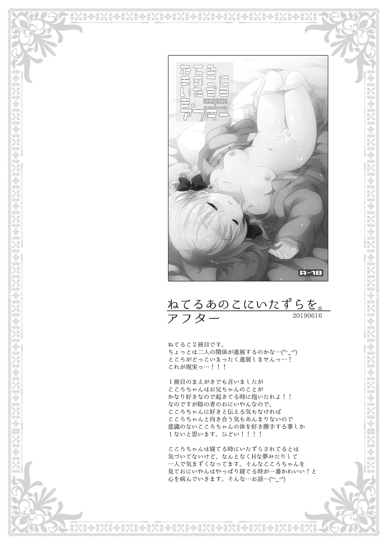 Botsuraku Ojou-sama Kyousei Fuuzoku Ochi+α Soushuuhen 72