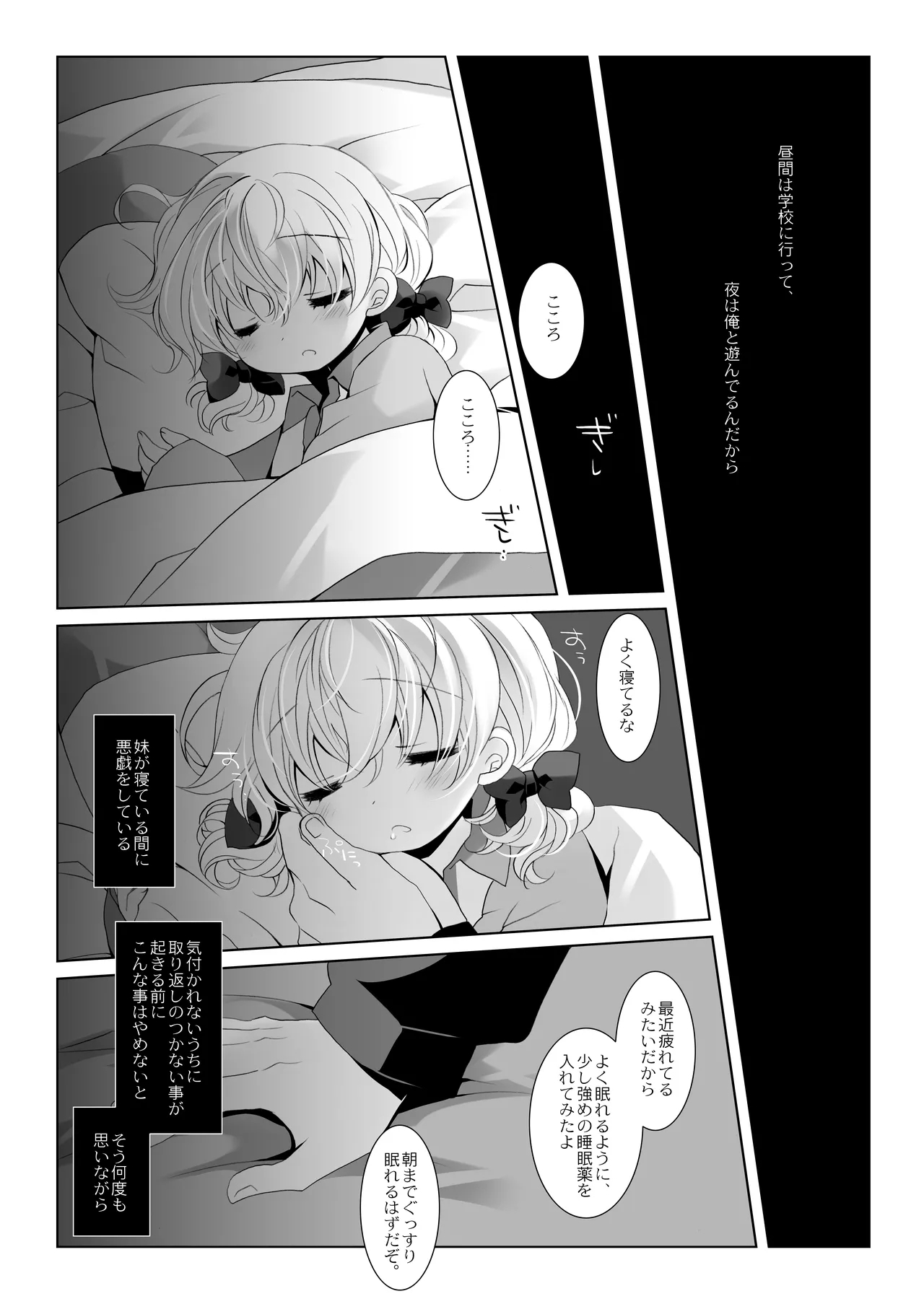 Botsuraku Ojou-sama Kyousei Fuuzoku Ochi+α Soushuuhen 74