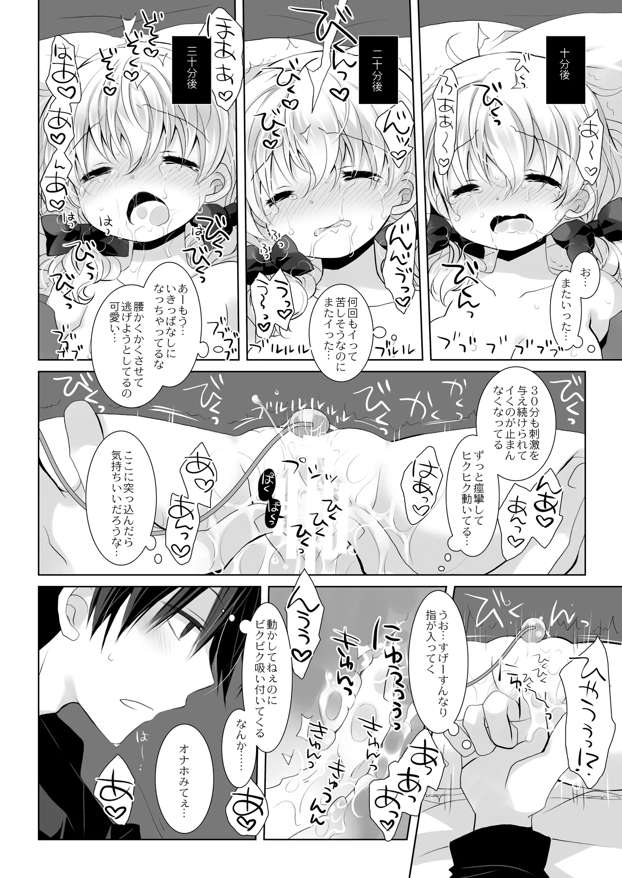 Botsuraku Ojou-sama Kyousei Fuuzoku Ochi+α Soushuuhen 80