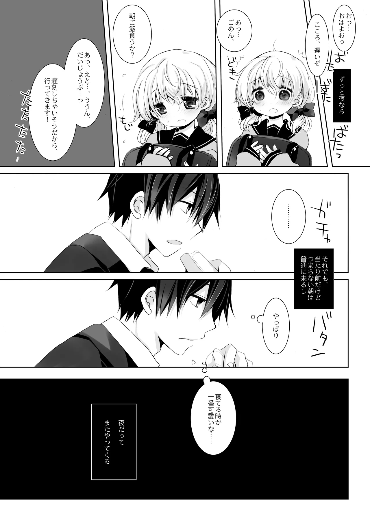 Botsuraku Ojou-sama Kyousei Fuuzoku Ochi+α Soushuuhen 86