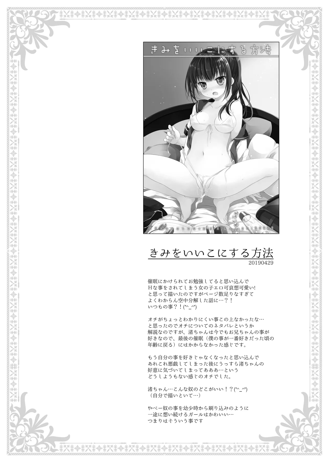 Botsuraku Ojou-sama Kyousei Fuuzoku Ochi+α Soushuuhen 88