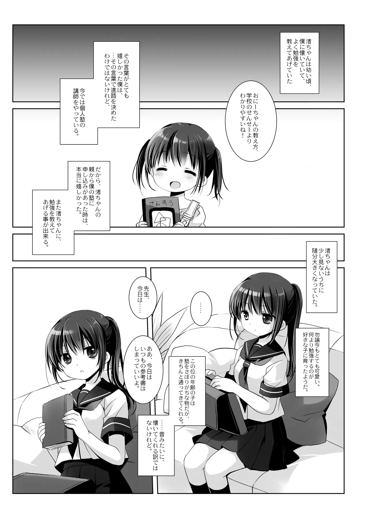Botsuraku Ojou-sama Kyousei Fuuzoku Ochi+α Soushuuhen 89