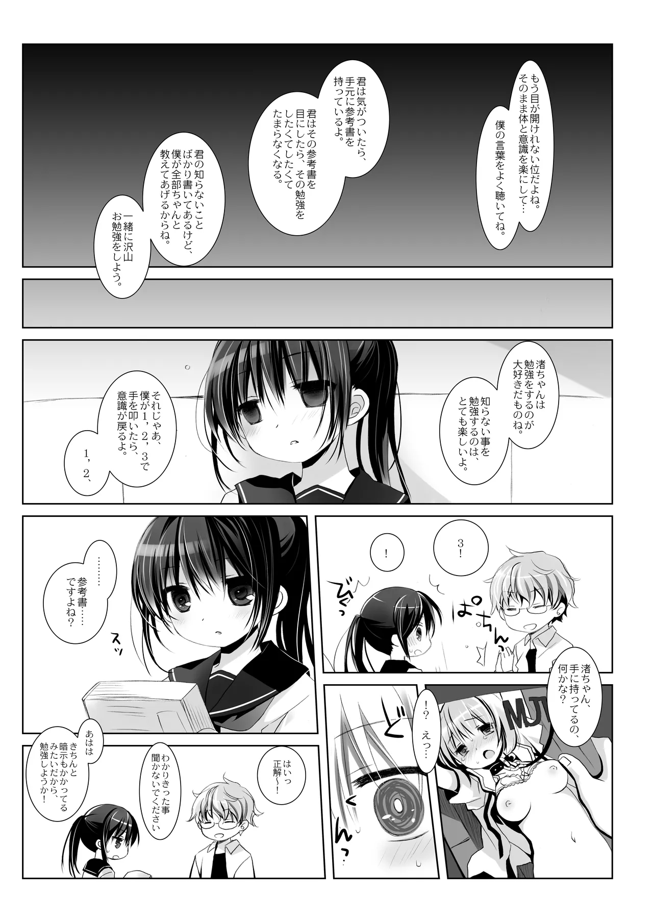 Botsuraku Ojou-sama Kyousei Fuuzoku Ochi+α Soushuuhen 91