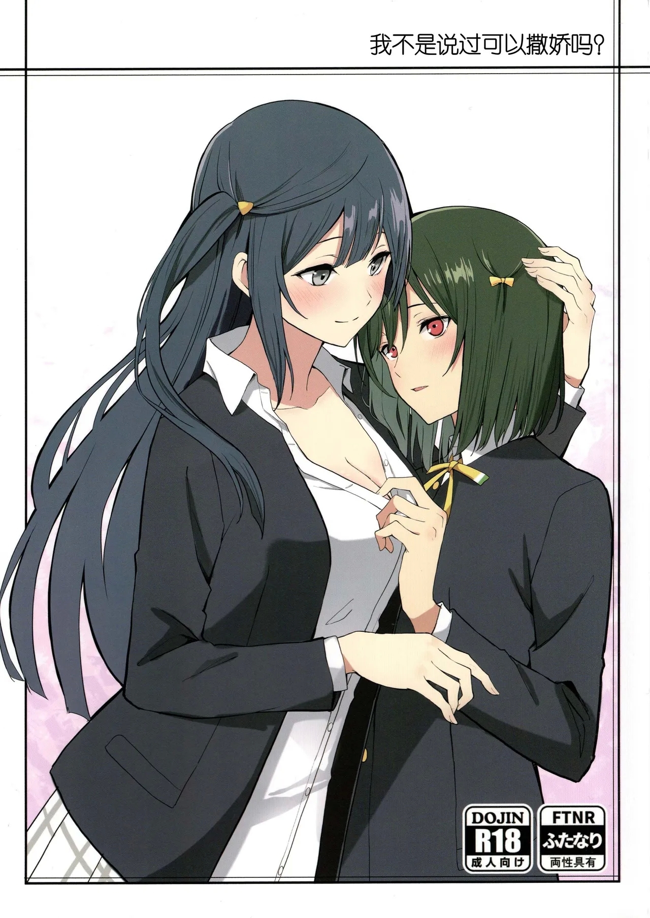 (C105) [戦いの軌跡 (戦友)] 甘えていいって言いましたよね? (ラブライブ! 虹ヶ咲学園スクールアイドル同好会) [中国翻訳] - Hentaiaz.com - 1