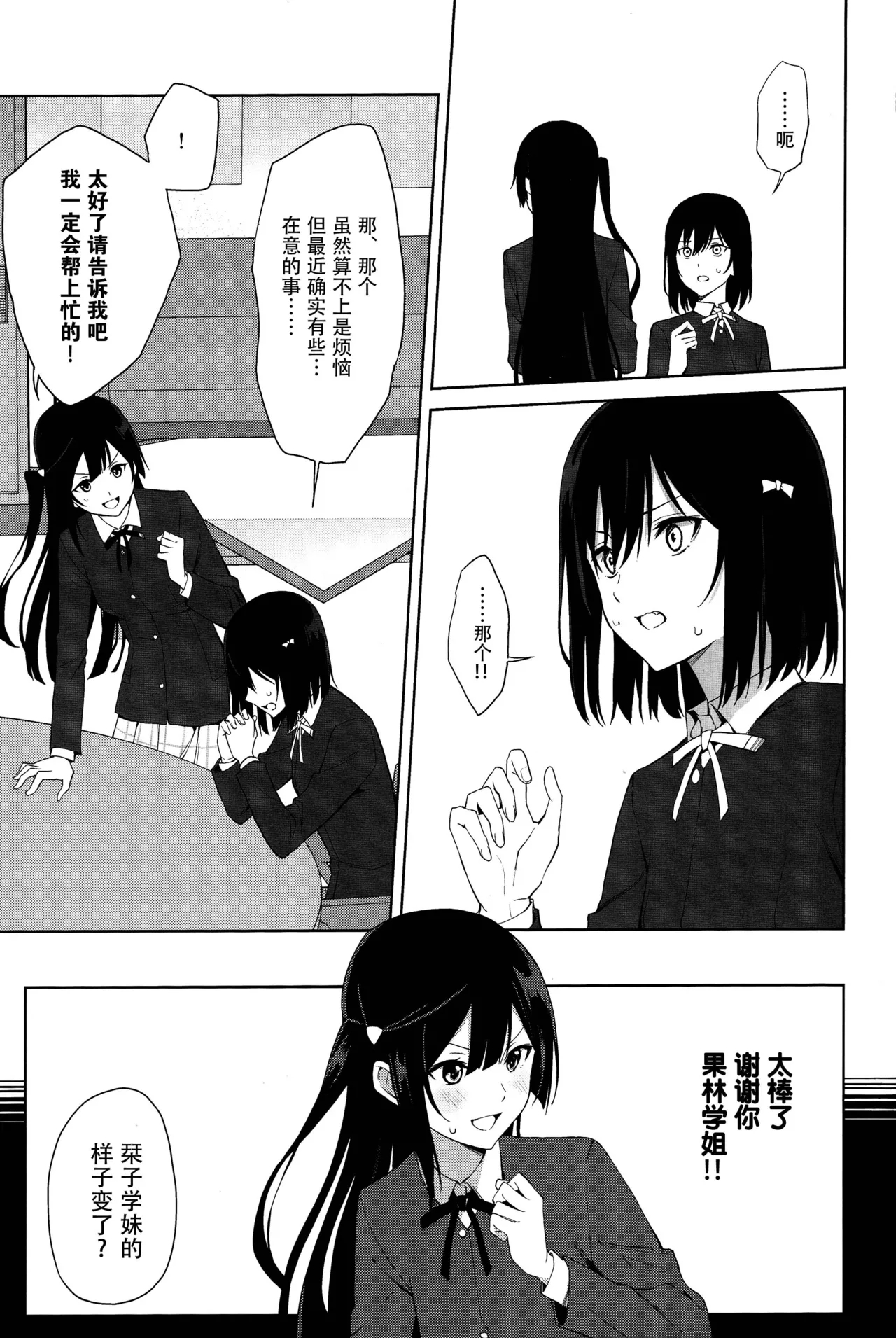 Amaete Iitte Iimashita yo ne? | 我不是说过可以撒娇的吗? - Page 10