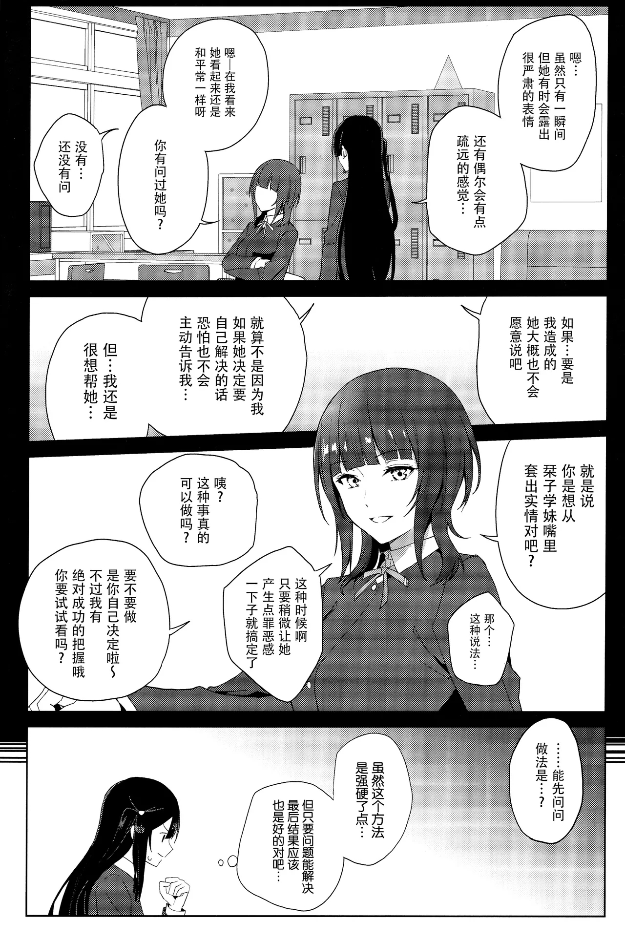 Amaete Iitte Iimashita yo ne? | 我不是说过可以撒娇的吗? - Page 11