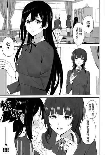 Amaete Iitte Iimashita yo ne? | 我不是说过可以撒娇的吗? 2