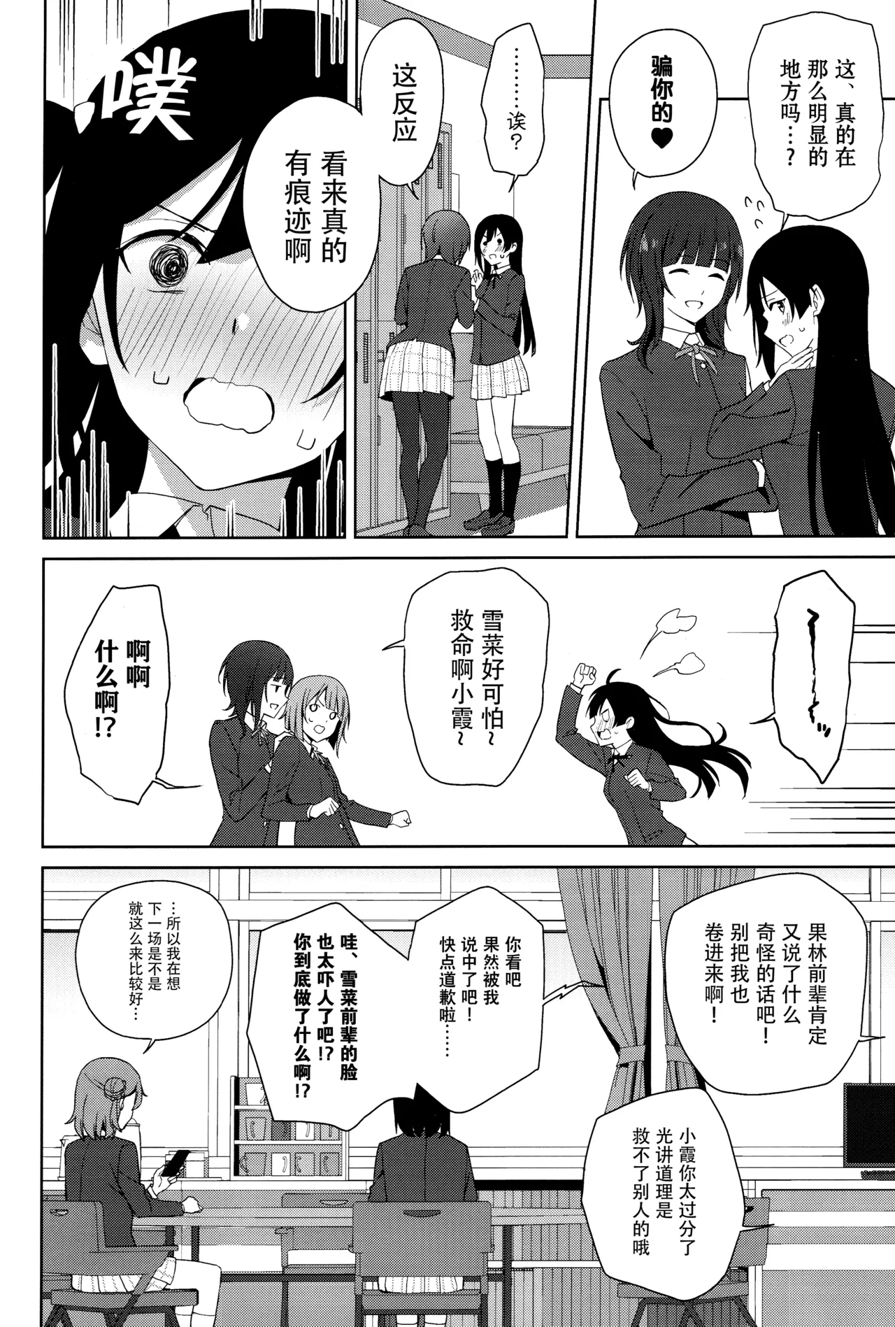 Amaete Iitte Iimashita yo ne? | 我不是说过可以撒娇的吗? - Page 3