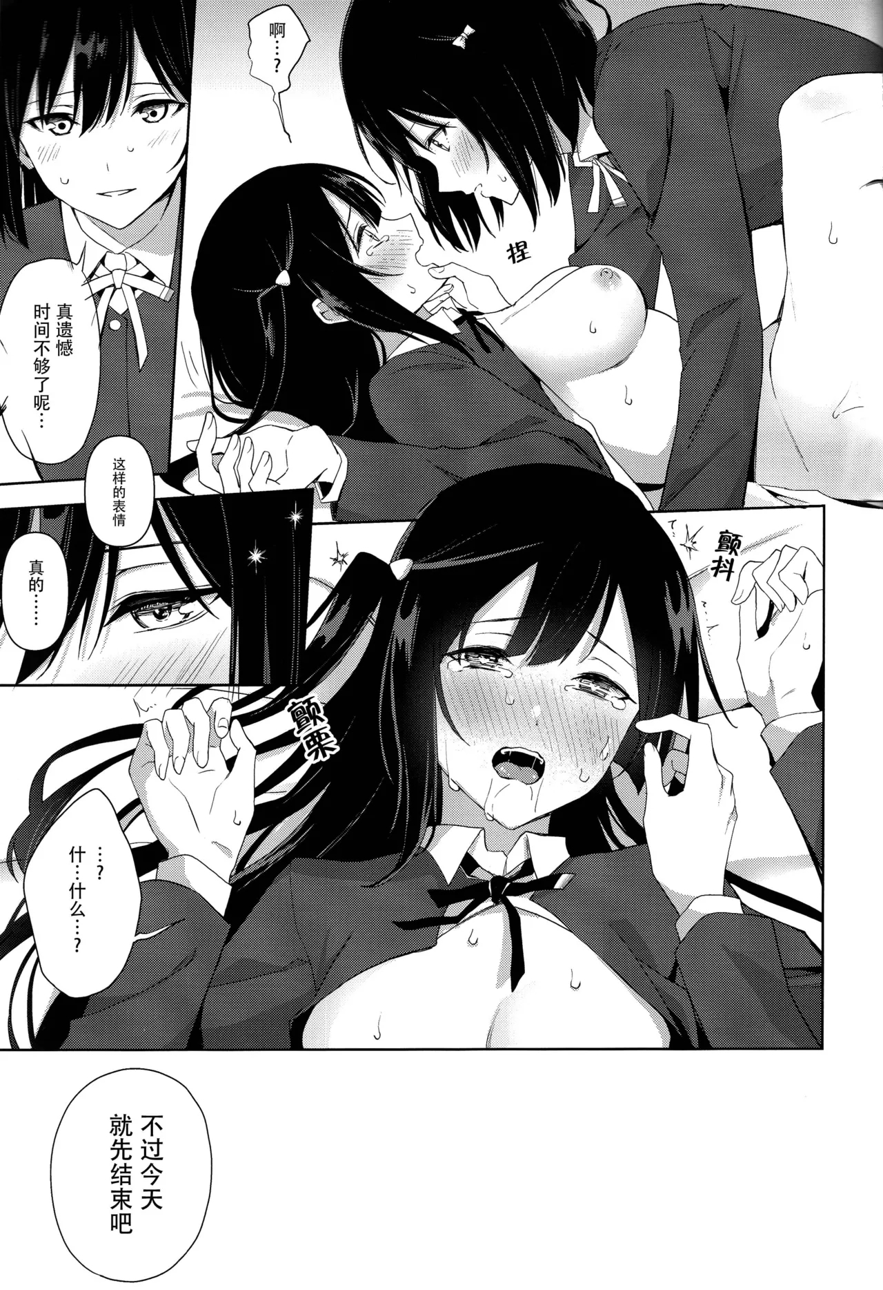 Amaete Iitte Iimashita yo ne? | 我不是说过可以撒娇的吗? - Page 46