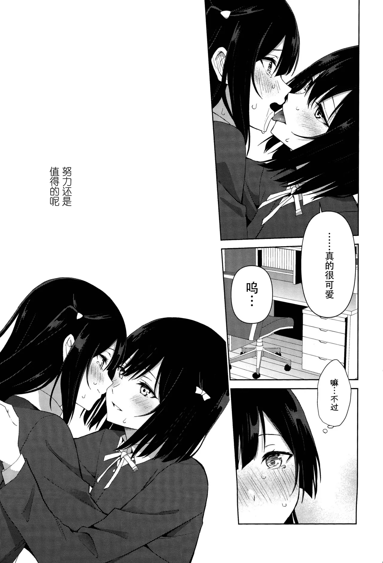 Amaete Iitte Iimashita yo ne? | 我不是说过可以撒娇的吗? - Page 48