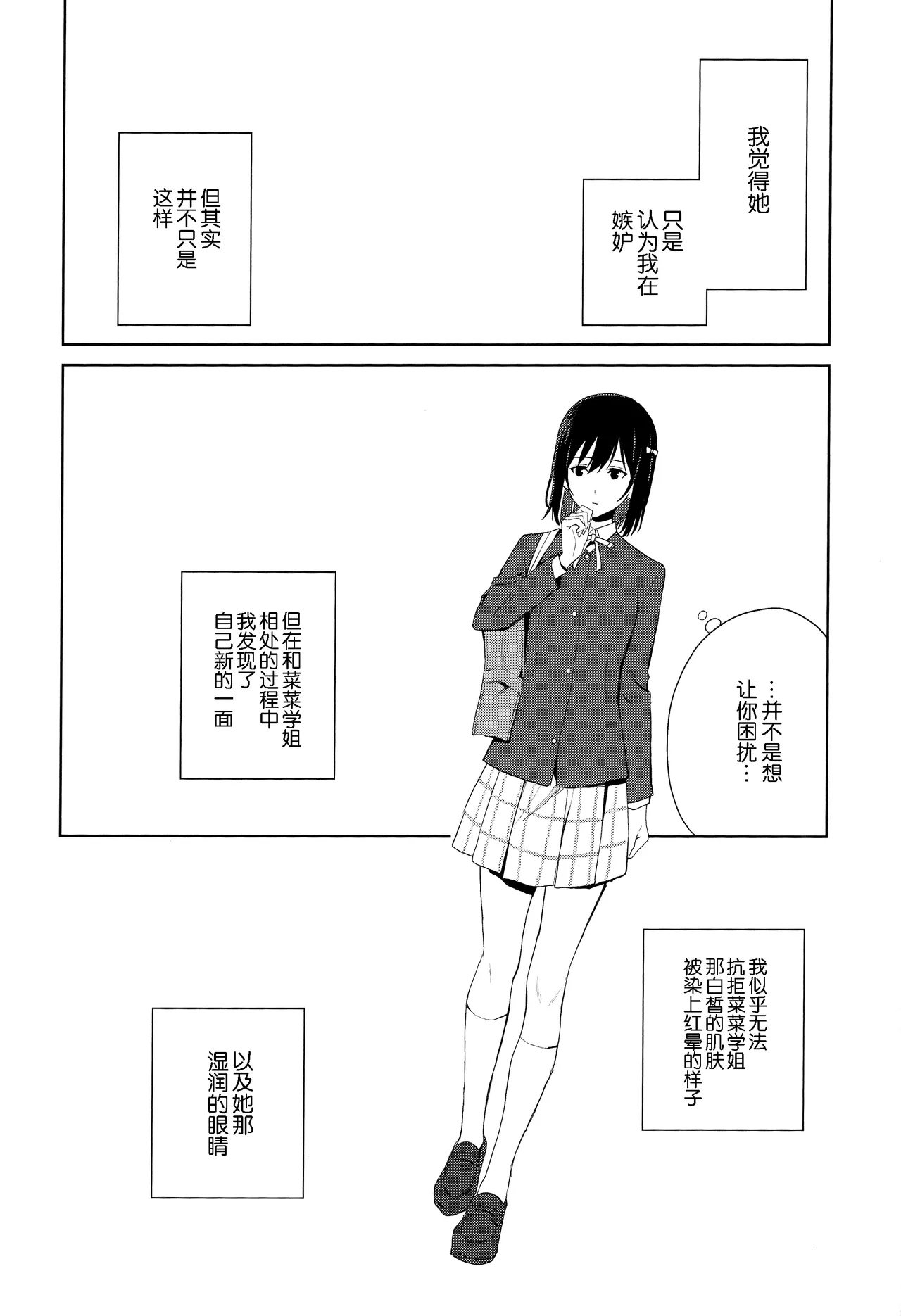 Amaete Iitte Iimashita yo ne? | 我不是说过可以撒娇的吗? - Page 52