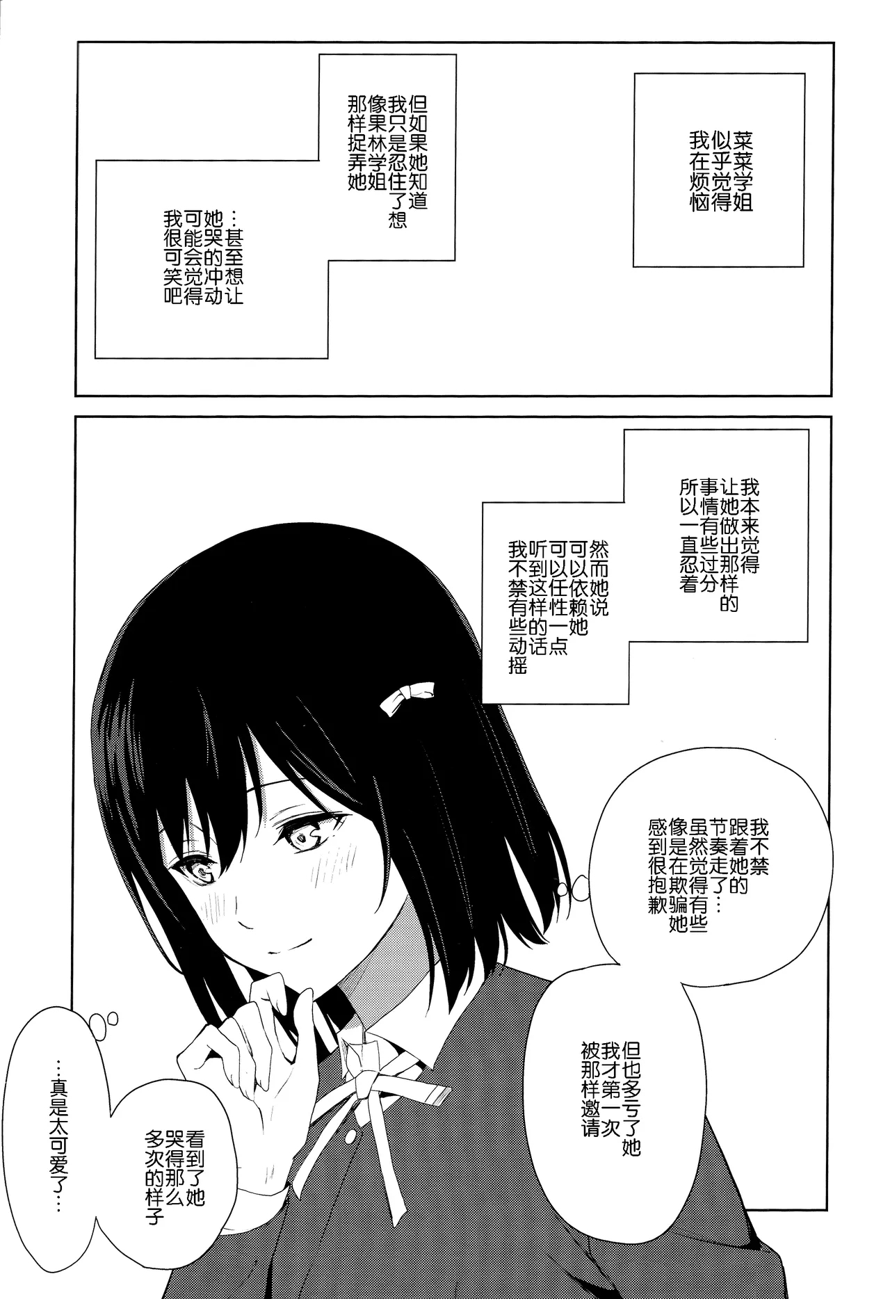 Amaete Iitte Iimashita yo ne? | 我不是说过可以撒娇的吗? - Page 53