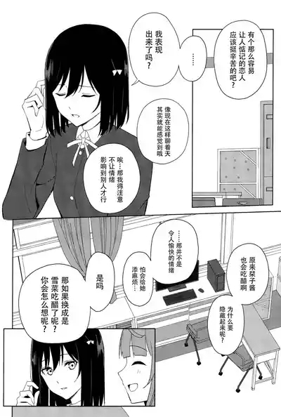 Amaete Iitte Iimashita yo ne? | 我不是说过可以撒娇的吗? 5