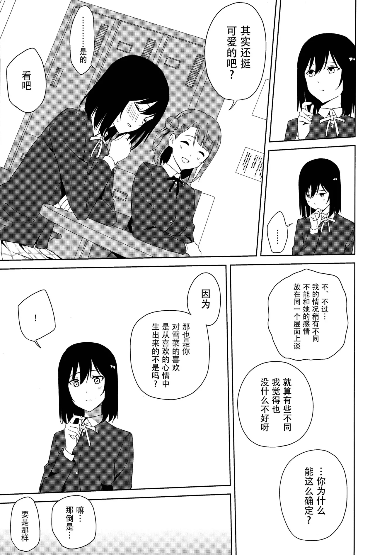 Amaete Iitte Iimashita yo ne? | 我不是说过可以撒娇的吗? - Page 6