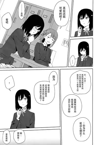 Amaete Iitte Iimashita yo ne? | 我不是说过可以撒娇的吗? 6