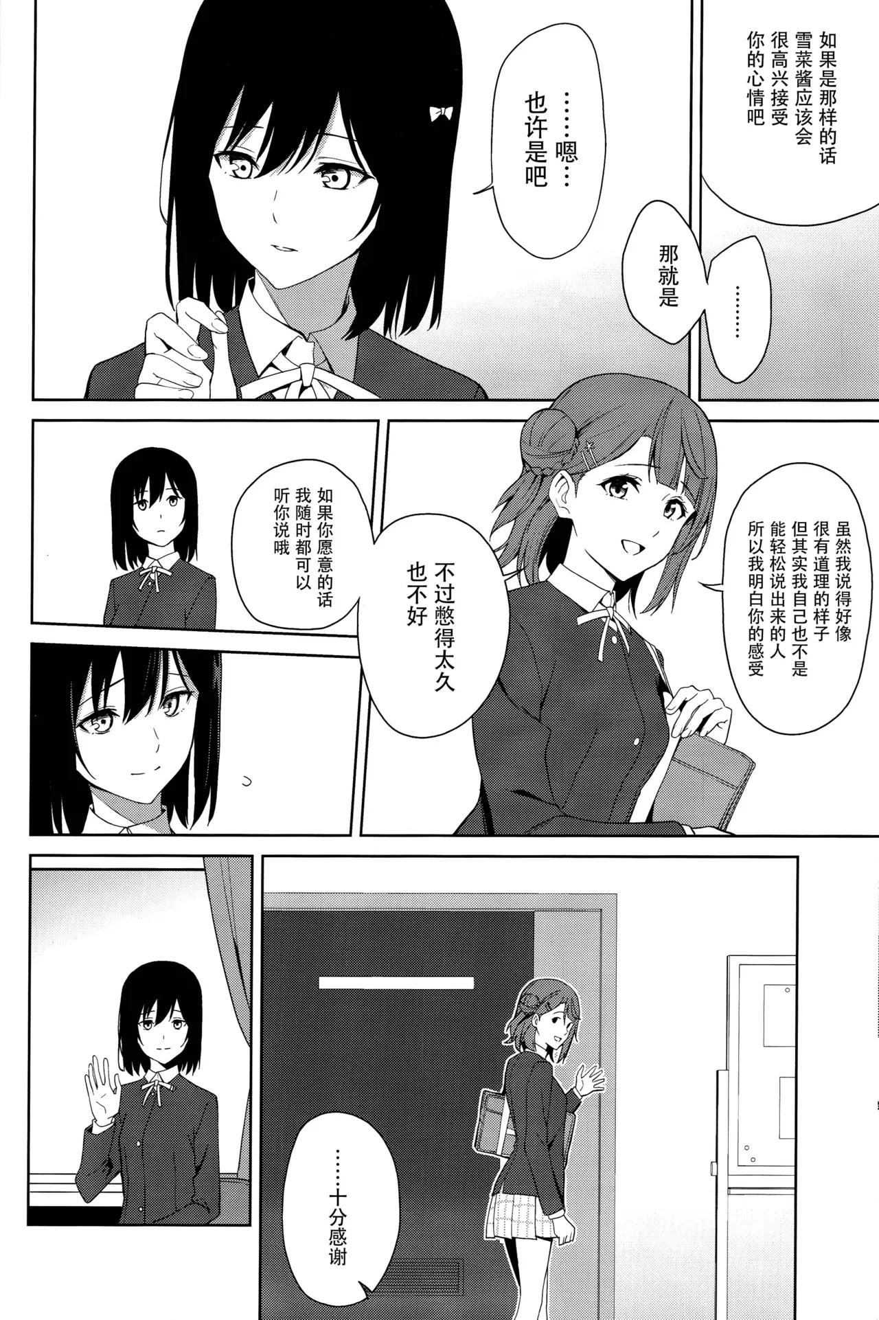 Amaete Iitte Iimashita yo ne? | 我不是说过可以撒娇的吗? - Page 7