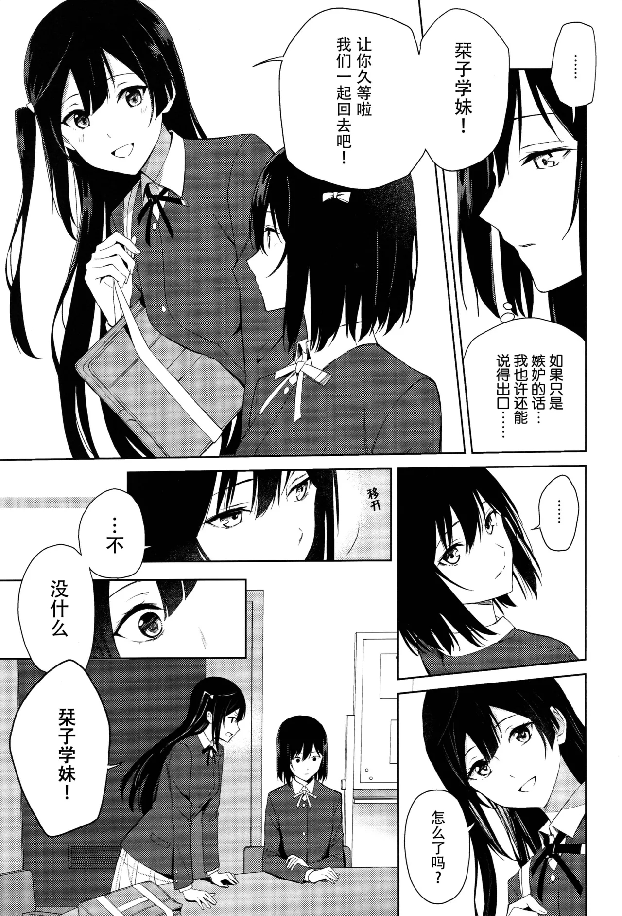 Amaete Iitte Iimashita yo ne? | 我不是说过可以撒娇的吗? - Page 8