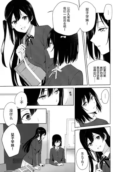 Amaete Iitte Iimashita yo ne? | 我不是说过可以撒娇的吗? 8