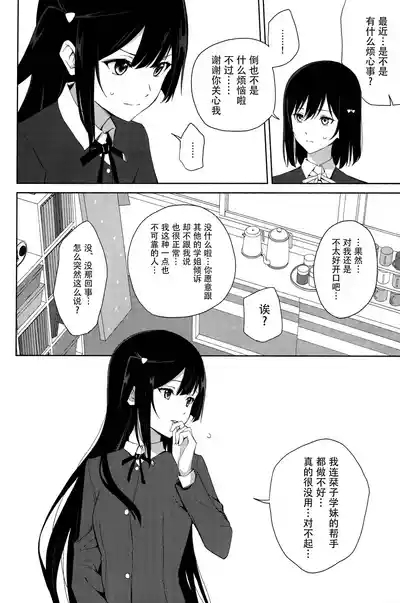 Amaete Iitte Iimashita yo ne? | 我不是说过可以撒娇的吗? 9