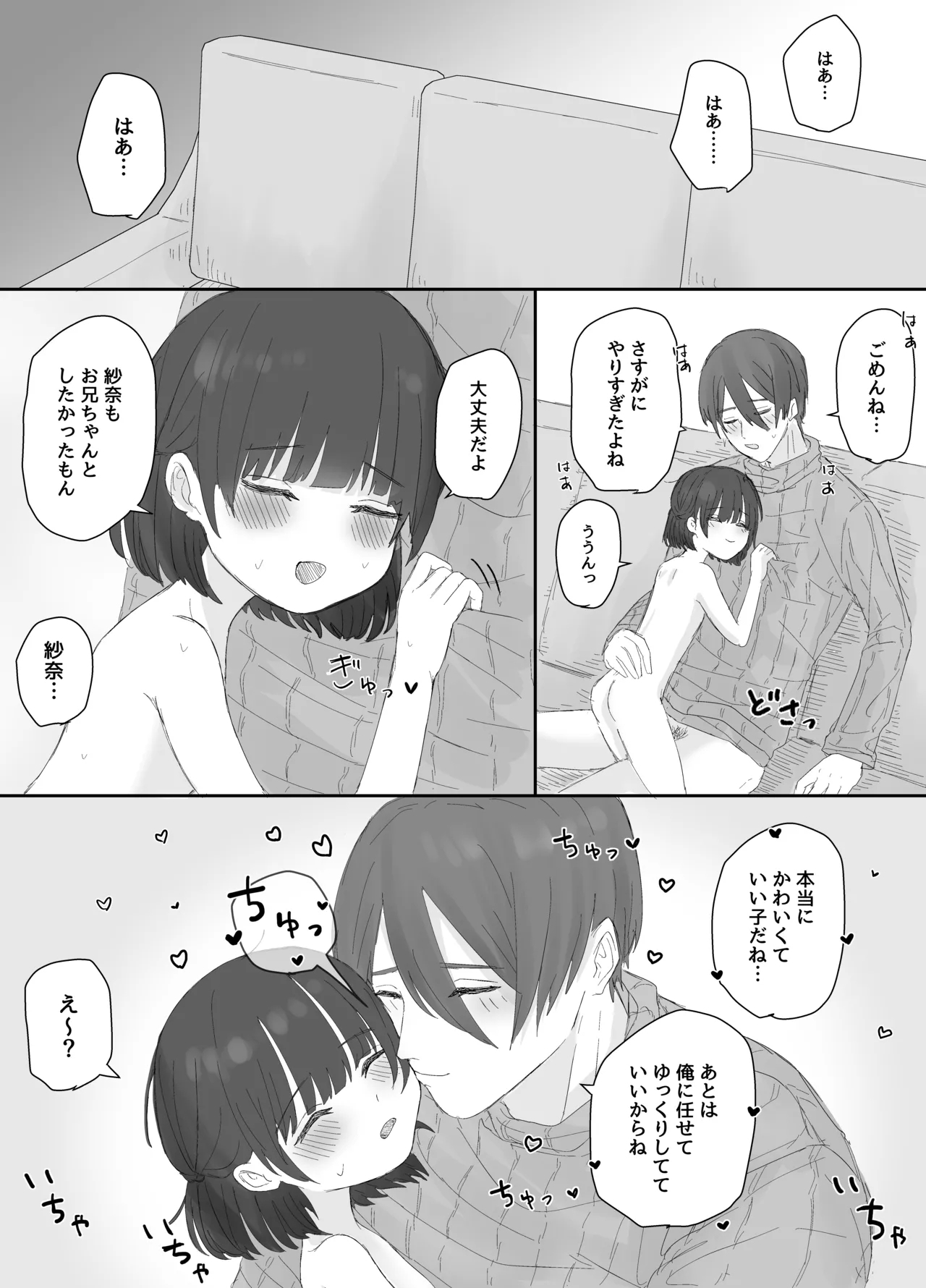 Oniichan to Orusuban - Page 18