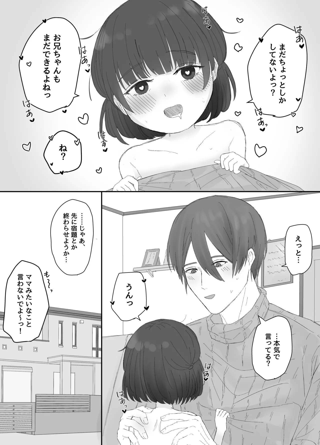 Oniichan to Orusuban - Page 19