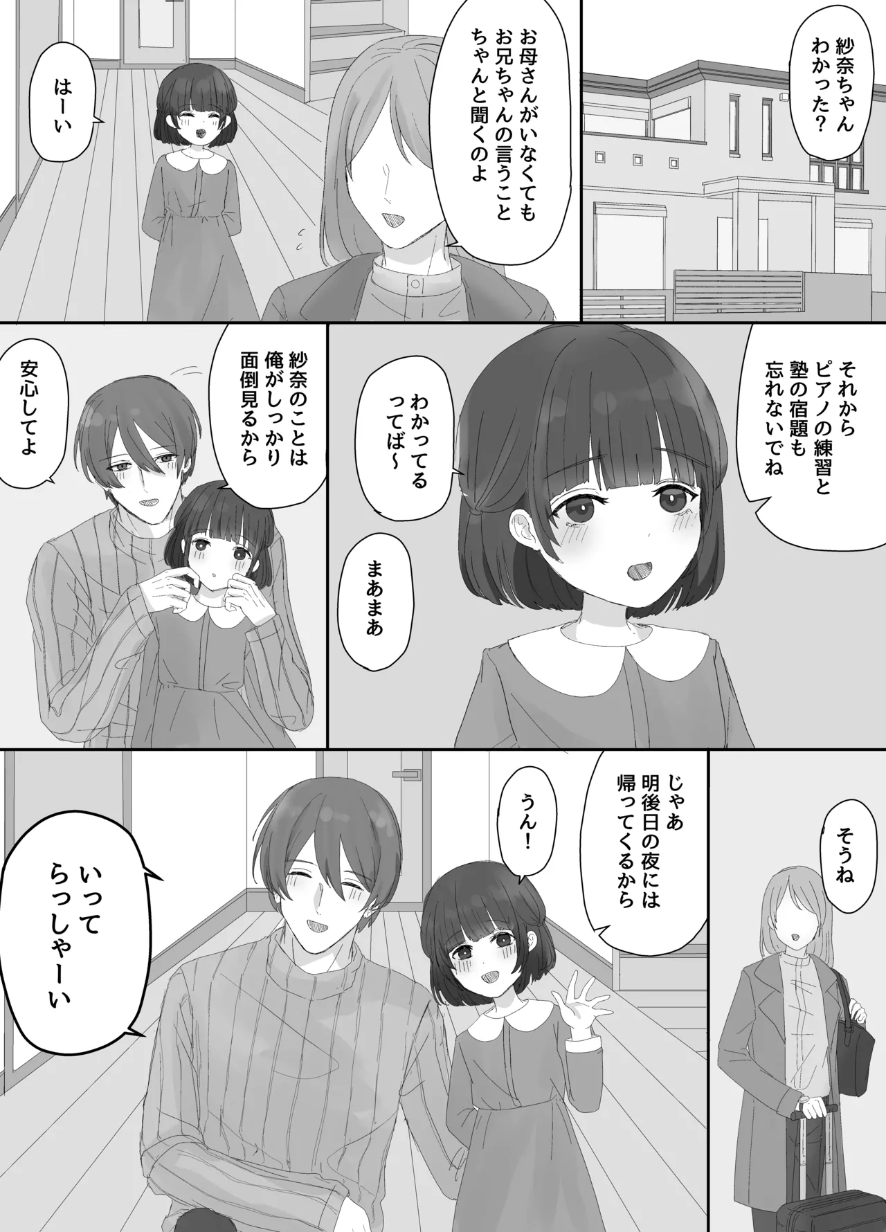 Oniichan to Orusuban - Page 2