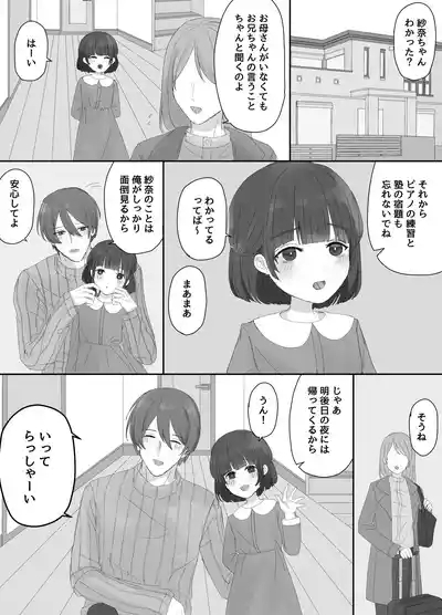 Oniichan to Orusuban 2