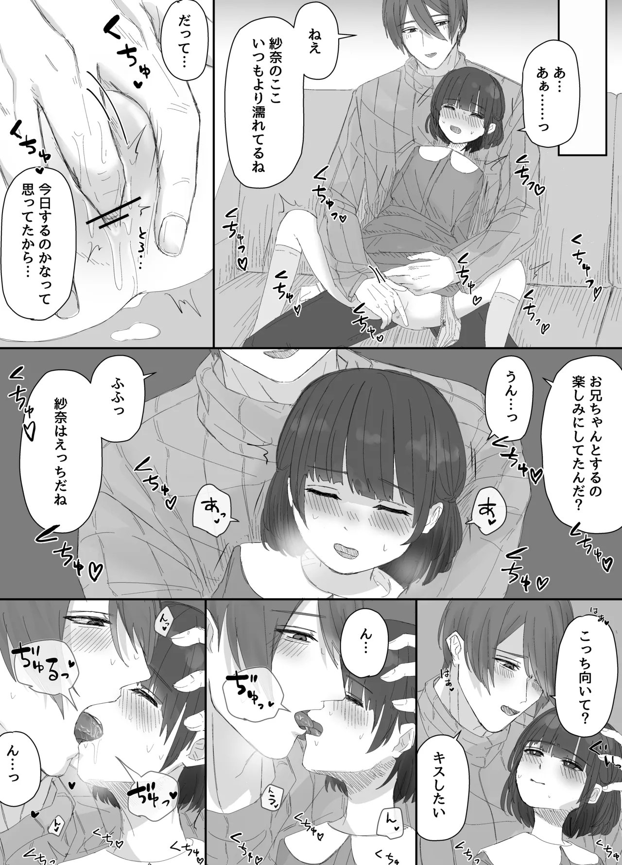 Oniichan to Orusuban - Page 4