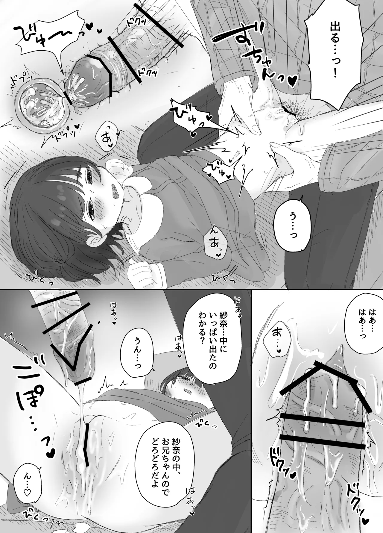 Oniichan to Orusuban - Page 8