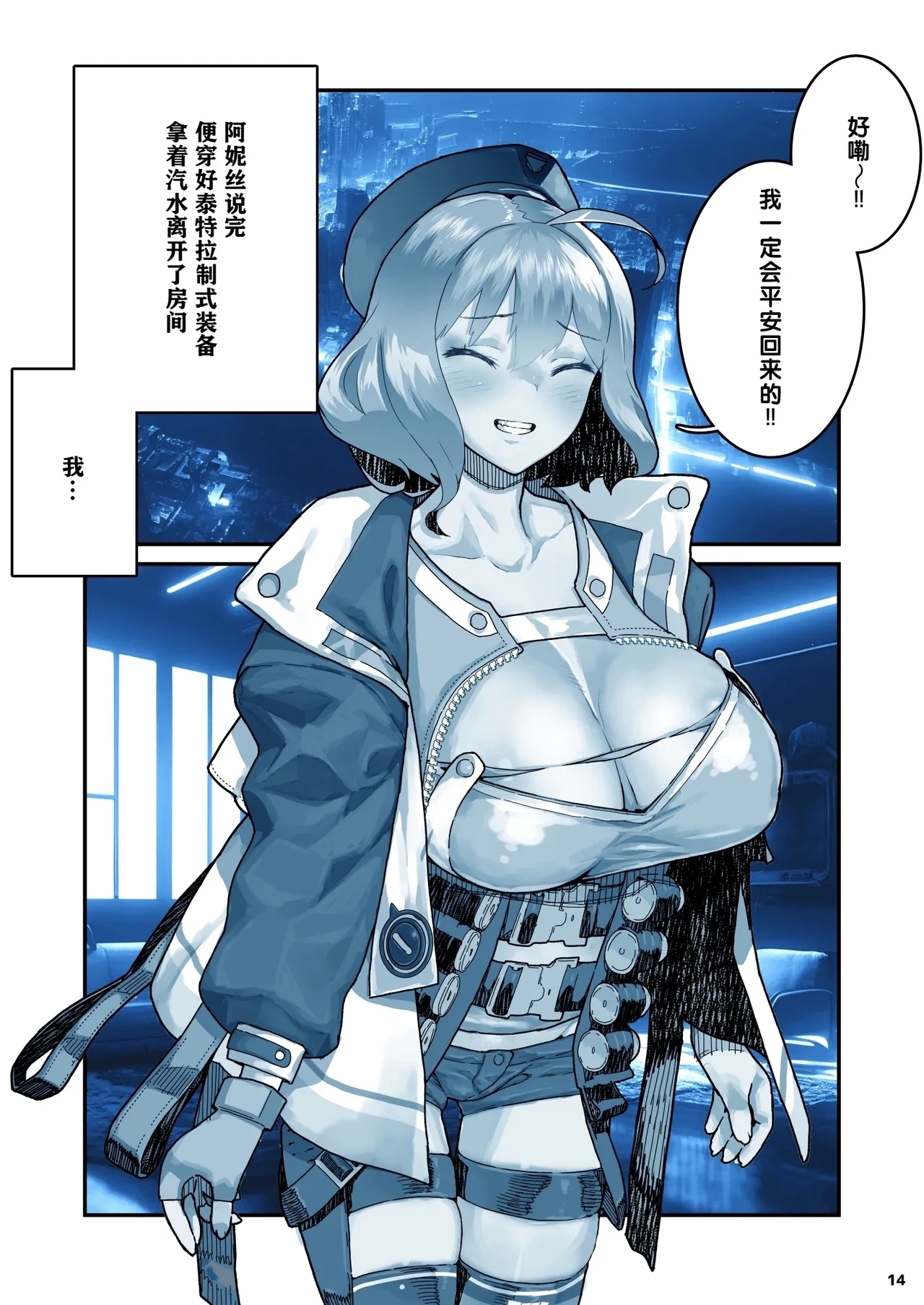 NIKKE Anis | 阿妮斯短篇集 - Page 21