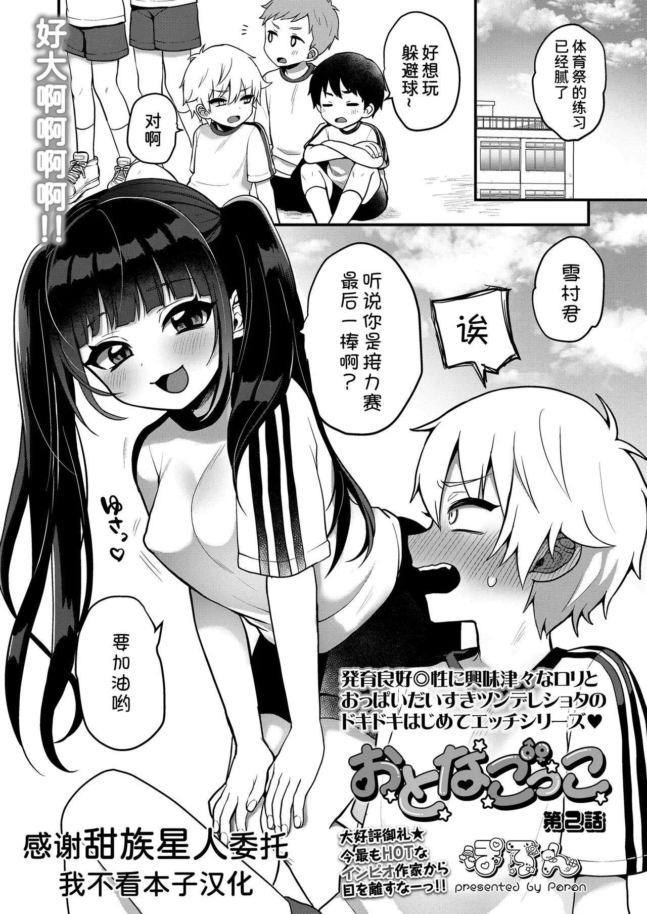 Otonagokko vol.2 - Page 1