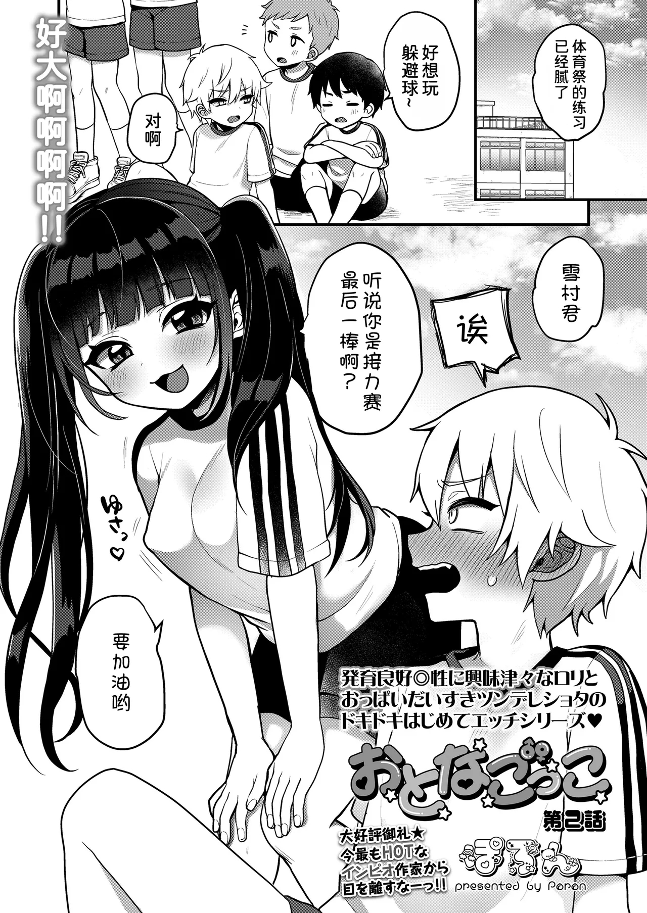 Otonagokko vol.2 - Page 2